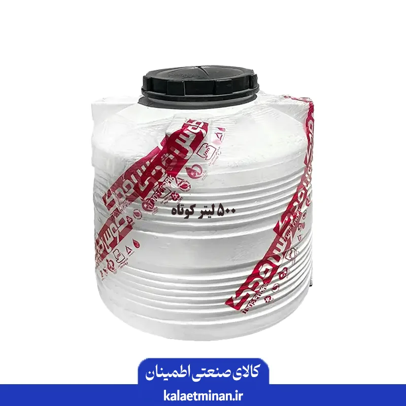 500-litr-vertical-short منبع ذخیره آب 500 لیتری عمودی-کوتاه طوس فدک