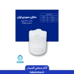 منبع آب 3000 لیتری عمودی 4 لایه اُوان