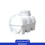 مخزن آب 200 لیتری افقی پلیمر مخزن طوس گستر